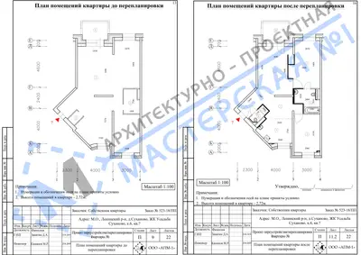 Перепланировка: МО., Ленинский р-н, д.Суханово, ЖК Усадьба Суханова, к.6, кв.
