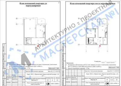 Перепланировка: М.О, г.Красногорск, Красногорский б-р, д.14, кв.