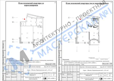 Перепланировка: г. Москва, Карамышевская наб., д.2А, кв.