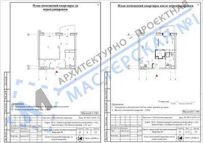 Перепланировка: М.О, г. Красногорск, Красногорский б-р д. 25а, кв.