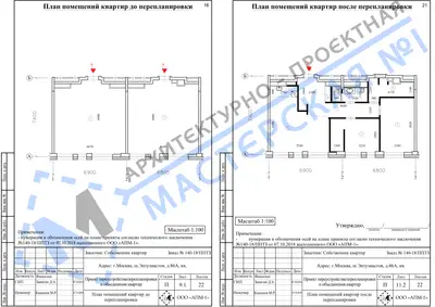Перепланировка: г.Москва, ш.Энтузиастов, д.86А, корп.2, кв.