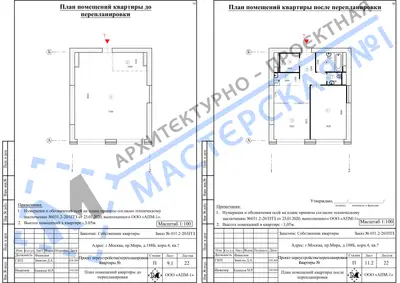 Перепланировка: г.Москва, пр. Мира, д.188Б, корп.4, кв.б