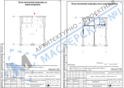 Перепланировка: г.Москва, пр. Мира, д.188Б, корп.4, кв.г