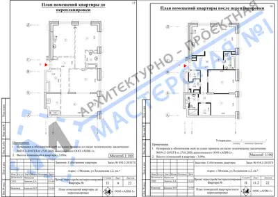 Перепланировка: г. Москва, ул. Ходынская д.2, кв.