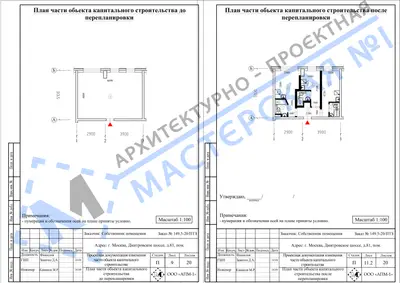 Перепланировка: г. Москва, ш. Дмитровское, д.81, пом.