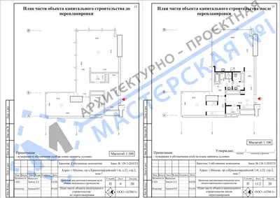 Перепланировка: г.Москва, пр-д Красногвардейский 1-й, д.22, стр.2, пом.