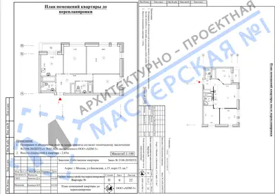 Перепланировка: г.Москва, Базовская ул., д.15, корп.15, кв.