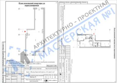 Перепланировка: г.Москва, Береговой проезд, д.5А, кр.2, кв.