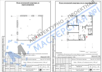 Перепланировка: г.Москва, Головинское шоссе, д. 10Б, кв.