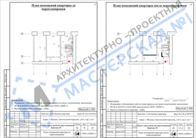 Перепланировка: г.Москва, Грохольский пер., д.8_3, стр.1, кв.