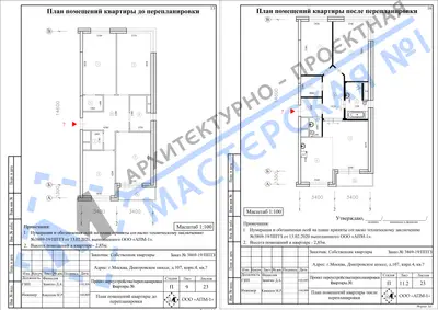 Перепланировка: г.Москва, Дмитровское ш., д.107, корп.4, кв