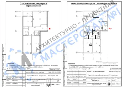 Перепланировка: г.Москва, Дмитровское ш., д.107А, корп.2, кв.