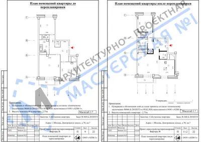 Перепланировка: г.Москва, Дмитровское шоссе, д.70, кв.