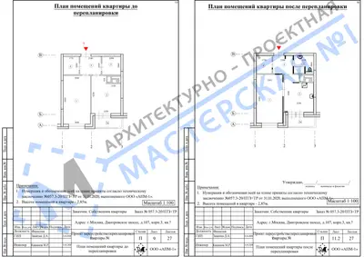 Перепланировка: г.Москва, Дмитровское шоссе, д.107, к.3, кв.а
