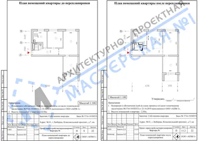 Перепланировка: г.Люберцы, Комсомольский проспект,д.7,кв.