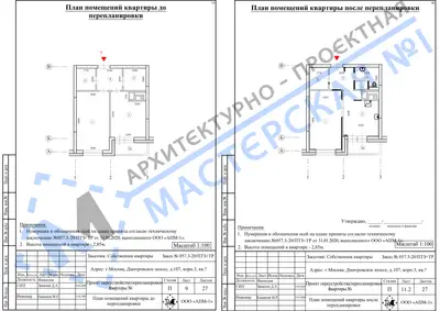Перепланировка: г.Москва, Дмитровское шоссе, д.107, к.3, кв.