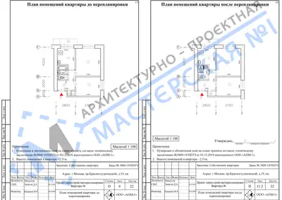 Перепланировка: г.Москва, Красностуденческий пр., д.19, кв.