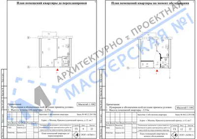 Перепланировка: г.Москва, Красностуденческий проезд, д.13, кв.