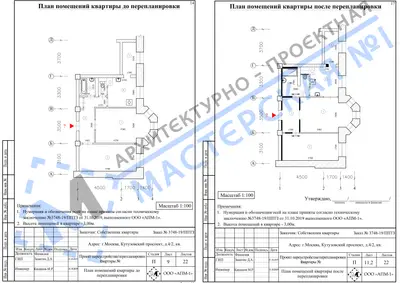 Перепланировка: г.Москва, Кутузовский проспект, д.42, кв.
