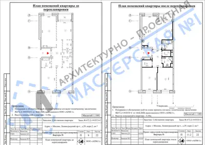 Перепланировка: г.Москва, Ленинградский пр-т, д.29, к.2, кв.