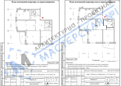Перепланировка: г.Москва, ул.Лобачевского, д.118, корп.2, кв.  л