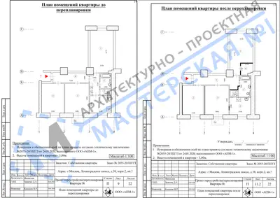 Перепланировка: г.Москва, Ленинградское шоссе, д.38, кор.2, кв.