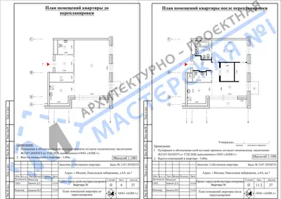 Перепланировка: г.Москва, наб. Павелецкая, д.6А, кв.