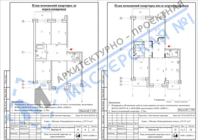 Перепланировка: г.Москва, Новокуркинское шоссе, д.23-15, кв.