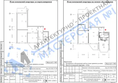 Перепланировка: г.Москва, п.Внуковское, ул.Бориса Пастернака, д.23, кв.а