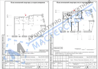 Перепланировка: г.Москва, Павелецкая наб., д.6А, кв.
