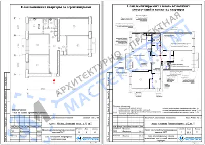 Перепланировка: г. Москва,  Ленинский просп. д.52