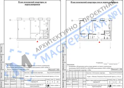 Перепланировка: г.Москва, Петровско-Разумовский проезд, д.14, кв.