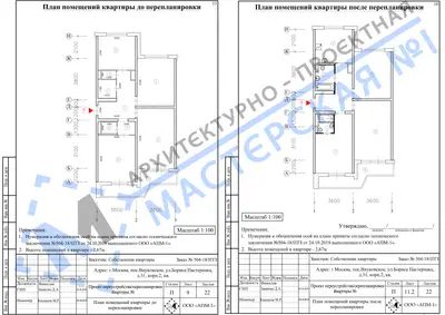 Перепланировка: г.Москва, пос.Внуковское, ул.Бориса Пастернака, д.31, корп.2, кв.