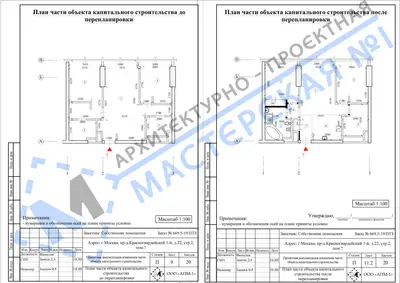 Перепланировка: г.Москва, пр-д Красногвардейский 1-й, д.22, стр.2, пом.ч
