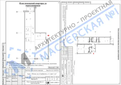 Перепланировка: г.Москва, пр-д Серебрякова, д.11, к.1, кв.