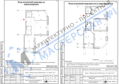 Перепланировка: г.Москва, проезд Невельского, д.3, корп.2, кв.б