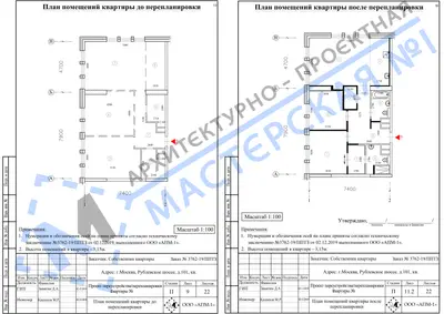 Перепланировка: г.Москва, Рублевское шоссе, д.101, кв.а