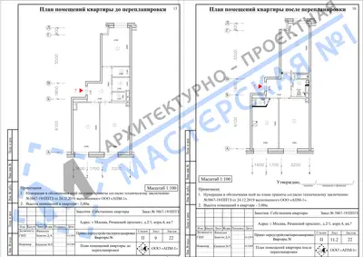 Перепланировка: г. Москва,Рязанский пр-т, д.2-1, корп.4, кв. а