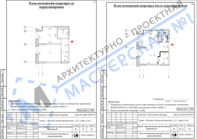 Перепланировка: г.Москва, Рязанский проспект, д.2-1, к.3, кв.