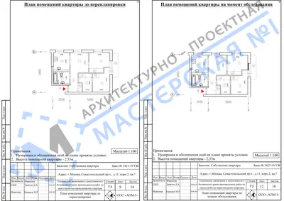 Перепланировка: г.Москва, Севастопольский пр-т, д.11, корп.2, кв.