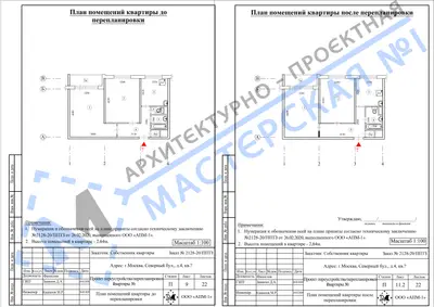 Перепланировка: г.Москва, Северный бул., д.4, кв.