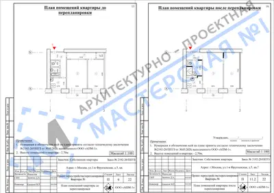 Перепланировка: г.Москва, ул. 1-я Фрунзенская, д.5, кв.