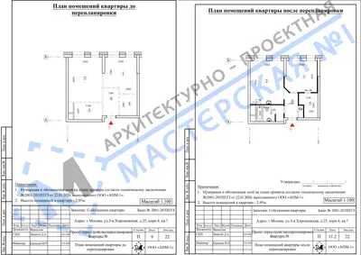Перепланировка: г.Москва, ул. 3-я Хорошевская, д.25, к.4, кв.