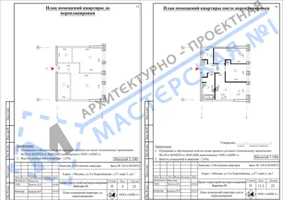 Перепланировка: г.Москва, ул. 3-я Хорошёвская, д.27, корп.3, кв.