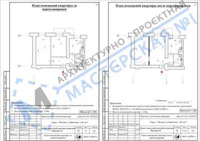 Перепланировка: г.Москва, ул. Вавилова, д.48, кв.