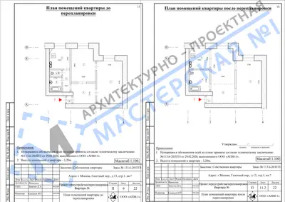 Перепланировка: г.Москва, ул. Газетный переулок, д.13, с.1, кв.