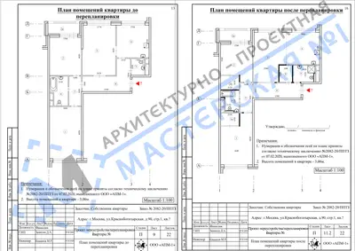 Перепланировка: г.Москва,ул. Краснобогатырская, д. 90, стр. 2, кв.