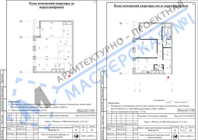 Перепланировка: г.Москва, ул.Маломосковская, д.14, кв.е