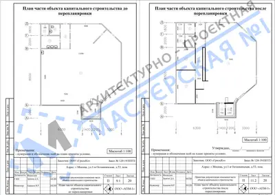 Перепланировка: г.Москва, ул.1-я Останкинская, д.53, пом.