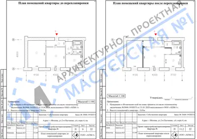 Перепланировка: г.Москва, ул.2-я Песчаная, д.6, корп.2, кв.